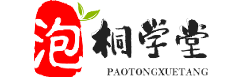 泡桐學堂 -個人草根網絡博客