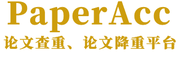 PaperAcc論文降重-AI范文助手-AI免費降重軟件-論文組稿神器-AI一鍵生成論文-AI論文生成器