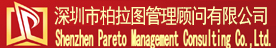 柏拉圖管理顧問(wèn)-IATF16949認(rèn)證-QC080000認(rèn)證-ISO13485認(rèn)證-ISO20000認(rèn)證-社會(huì)責(zé)任驗(yàn)廠-體系認(rèn)證公司