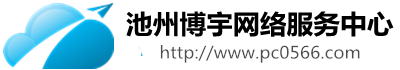 【池州監控】池州監控安裝施工_池州弱電施工_池州融光纖_車輛道閘門禁系統_弱電監控安防_電腦維修-安徽池州博宇