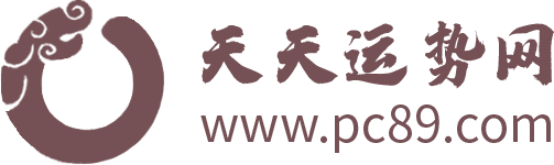 免費(fèi)測(cè)算_生辰時(shí)辰測(cè)算_周易國(guó)學(xué)文化-天天運(yùn)勢(shì)網(wǎng)