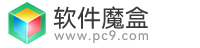 軟件下載_手機應用下載_游戲下載_安全綠色的下載站-PC9軟件園