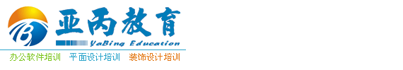 電腦培訓學習教程：辦公自動化軟件，廣告平面設計，建筑裝修室內繪圖，視頻影視后期剪輯
