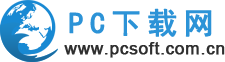 PC下載網—官方軟件下載大全_綠色免費軟件下載網站