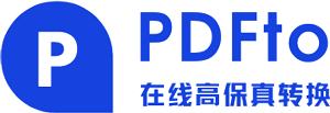 PDF在線轉(zhuǎn)換器-簡(jiǎn)單好用的PDF在線轉(zhuǎn)換工具 - PDFto.cn