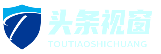 山東頭條視窗網(wǎng) - 聚焦時(shí)事熱點(diǎn)，一覽天下頭條
