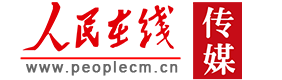 人民在線（北京）文化傳媒有限公司-人民在線傳媒官網(wǎng)