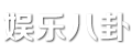 捧推八卦網(wǎng)