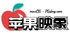 蘋果映像 – macOS可引導系統鏡像