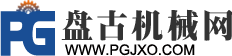 盤古機械網 － 全面、科學的機械行業(yè)免費發(fā)布信息網站