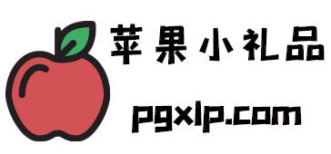 禮品網(wǎng) - 登錄 蘋(píng)果小禮品網(wǎng)-行業(yè)領(lǐng)先小禮品代發(fā)采購(gòu)、拍A發(fā)B 0.7元發(fā)全國(guó) 真實(shí)出貨 拒絕降權(quán)