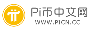 Pi幣中文網 - Pi Netwrok