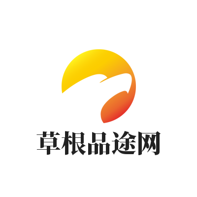 草根品途網