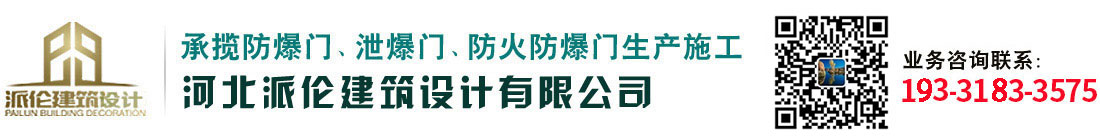 防爆門,泄爆門-防爆墻廠家河北派倫為您提供及時報價