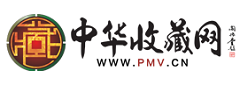 中華收藏網(wǎng)-中藏網(wǎng)-藏品拍賣|字畫拍賣|藝術(shù)品拍賣|古玩城|收藏資訊|古玩交易|書畫定制