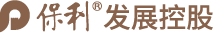 保利發展控股