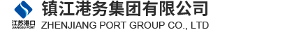 鎮江港務集團有限公司