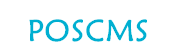 免費php開源cms-POSCMS開源PHP內(nèi)容管理系統(tǒng)