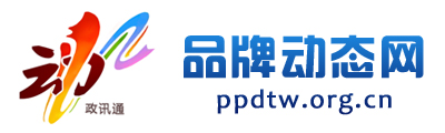 品牌動態網 - 全國政務信息一體化應用平臺