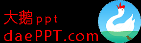 大鵝ppt，ppt之窗：ppt零食，ppt快餐，ppt套餐――九弟新媒  馬憲春