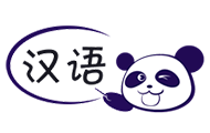 【外國(guó)人學(xué)漢語(yǔ)】一家專(zhuān)門(mén)教老外學(xué)中文的網(wǎng)站-攀達(dá)漢語(yǔ)