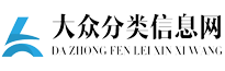 鄭州分類信息網,鄭州免費發布信息,鄭州分類信息免費查詢-大眾分類信息網