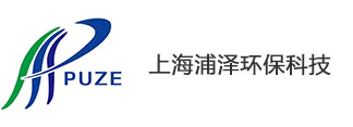 上海浦澤環保科技