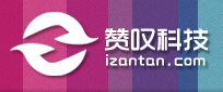 廣州贊嘆科技_定制型網(wǎng)站建設(shè)、APP開發(fā)、電商運(yùn)營、營銷推廣、電子商務(wù)