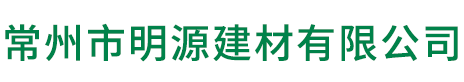 PVC塑鋼瓦，PVC防腐瓦，復(fù)合塑料瓦—常州市明源建材有限公司