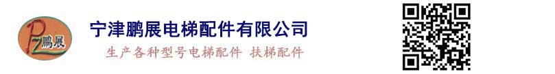 寧津鵬展電梯配件有限公司