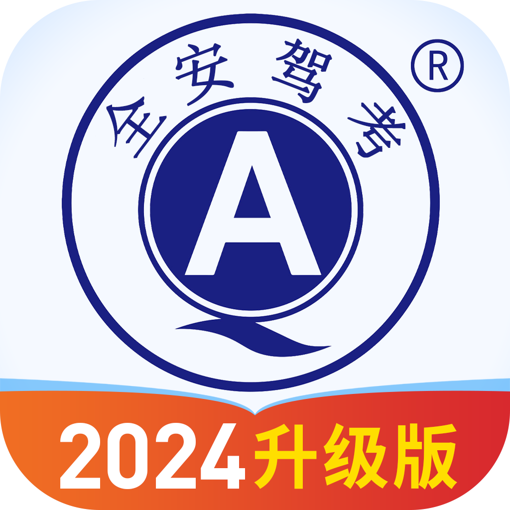 全安交規(guī)，全安一點(diǎn)通