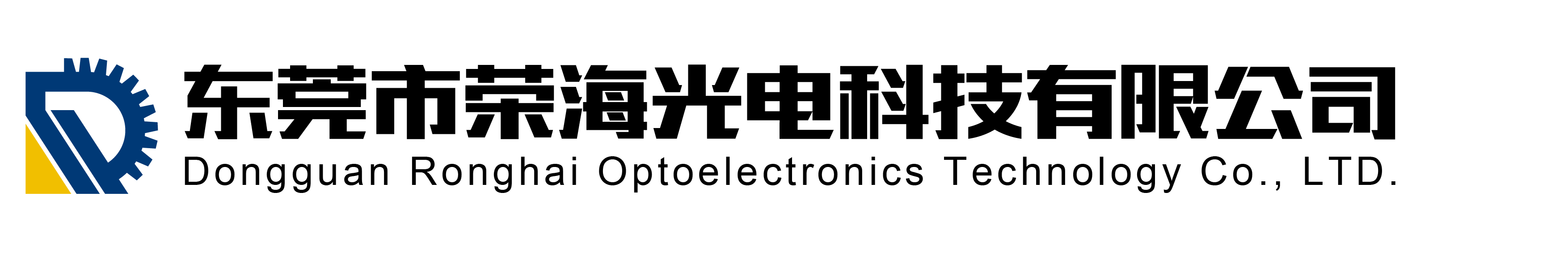 東莞市榮海光電科技有限公司-官網(wǎng)