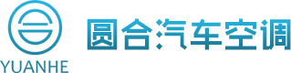 汽車空調(diào)部件-汽車空調(diào)電磁離合器-寧波圓合汽車空調(diào)有限公司