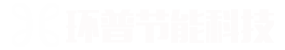 青島環(huán)普節(jié)能科技有限公司-水泵節(jié)能,水泵節(jié)能改造,水泵節(jié)能提效,水泵防腐,水泵陶瓷涂層,水泵節(jié)能,水泵節(jié)能改造公司,水泵涂層節(jié)能,水泵耐磨,水泵防腐,循環(huán)水泵節(jié)能,循環(huán)水泵節(jié)能改造,高效水泵節(jié)能