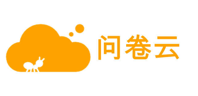 在線調(diào)研_網(wǎng)絡(luò)調(diào)查_(kāi)市場(chǎng)調(diào)查-問(wèn)卷云平臺(tái)