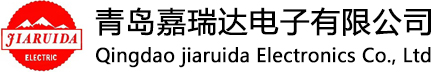 青島嘉瑞達電子有限公司