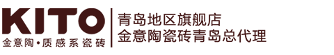 青島瓷磚_青島瓷磚專賣_金意陶瓷磚代理_青島金晨盛建材有限公司_青島金意陶瓷磚高科園店（青島金意陶旗艦店）