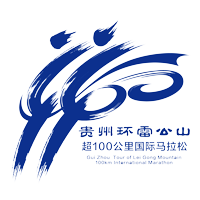 2020貴州環(huán)雷公山超100公里馬拉松