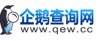 企鵝查詢網 - 在線查詢_查詢工具_工具查詢_便民查詢_便民工具箱_實用工具_在線查詢工具_查詢工具在線