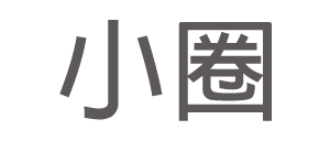 小圈經驗網 - 分享生活經驗