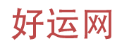 黃道吉日,吉時查詢,黃歷查詢 - 好運網
