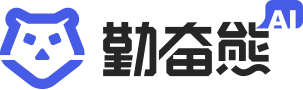 AI寫作 AI繪畫 AI短視頻創作--勤奮熊AI