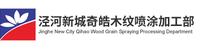 西安噴涂_西安噴塑廠_木紋轉印_西安鈑金廣告加工-西咸新區灃東新城奇皓金屬噴涂加工廠