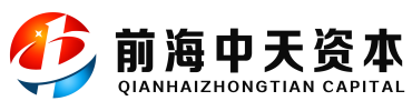 前海中天資本-新三板_香港上市_海內(nèi)外上市_股權(quán)交易中心資本運作機構(gòu)
