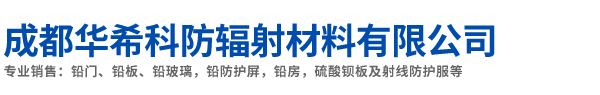 成都華希科醫用設備有限公司