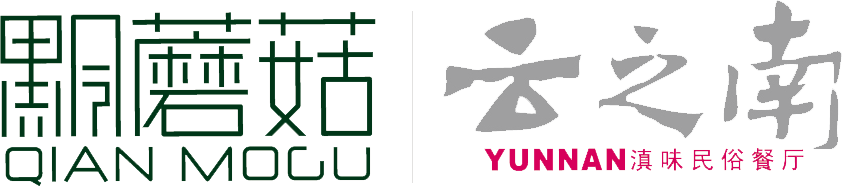 黔蘑菇四季餐廳_黔蘑菇,野生菌火鍋