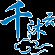 千沐云——山東千沐云物聯科技股份有限公司