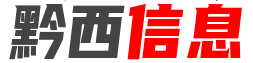 黔西影院-最新電影電視劇綜藝動漫|最新最全的好看電影網站|好看的電視劇免費在線觀看