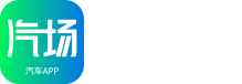汽場_懂車的人幫你選車