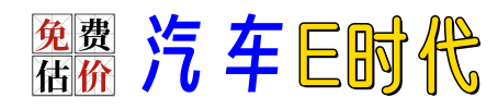 汽車E時代 - 專業回收二手車！